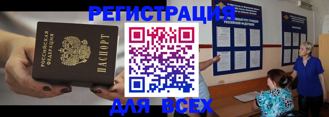 миграционный учет в Шилке