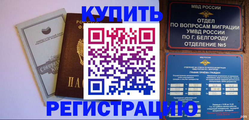 временная прописка в Шилке