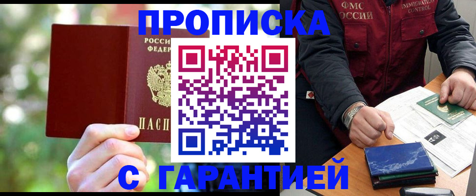 прописка для военкомата в Шилке