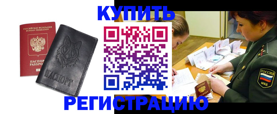 прописка паспорт в Шилке
