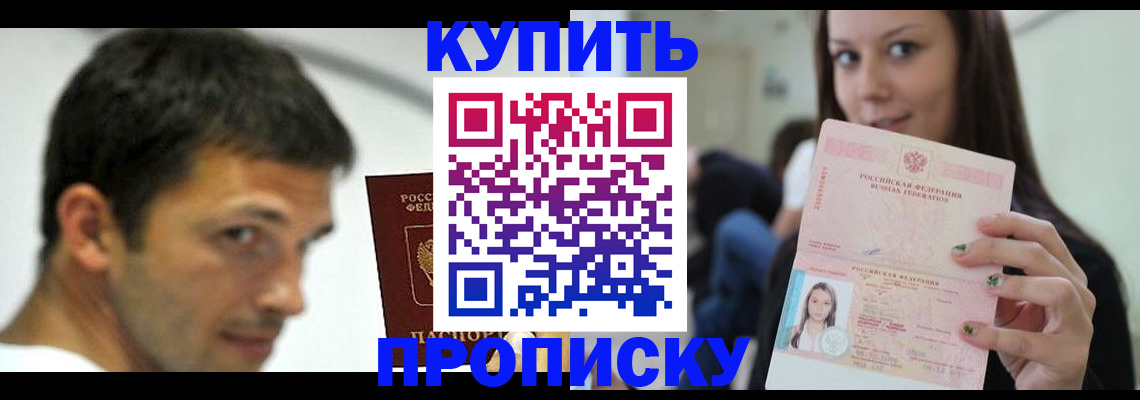 временная регистрация надежно в Шилке